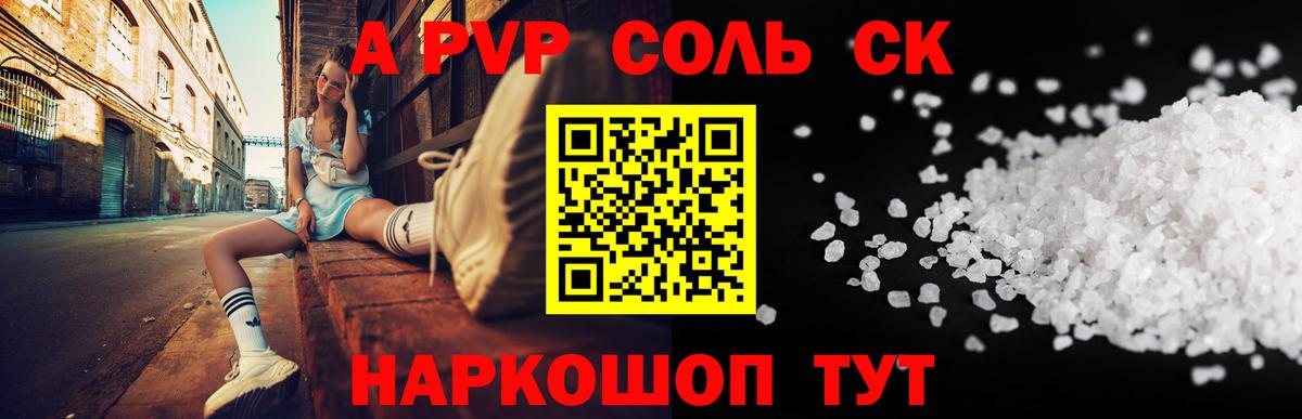 APVP крисы CK  A-PVP мука  купить  сайты  Альфа ПВП  Крымск  А ПВП Crystall  Вход с VPN 