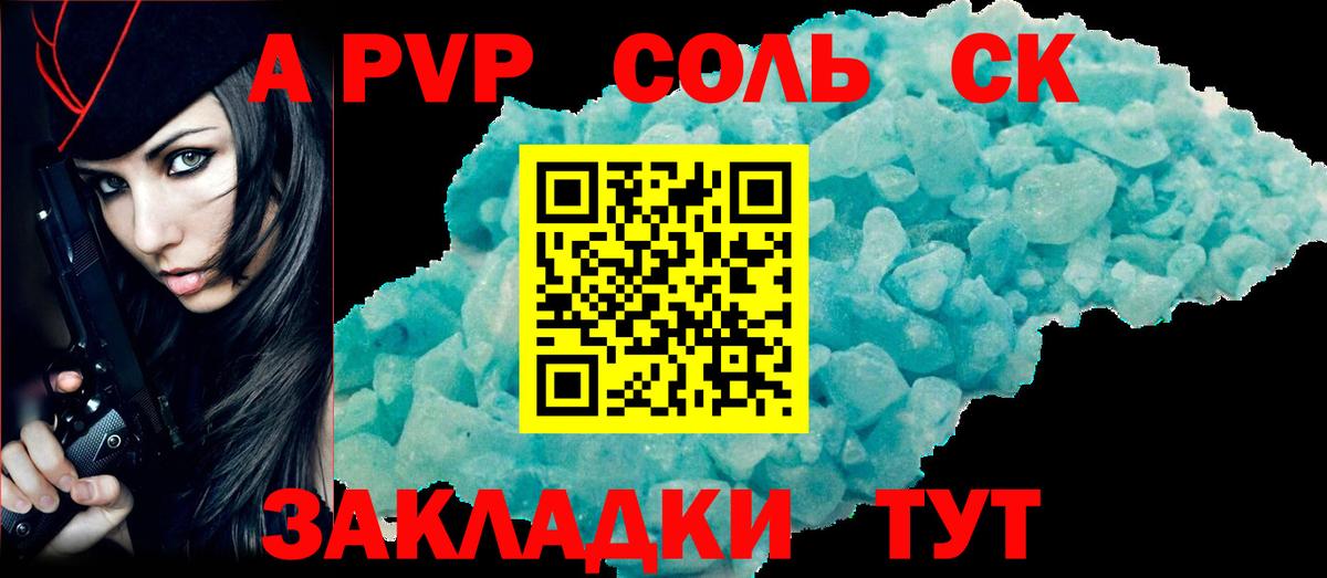 Alpha PVP мука Крымск