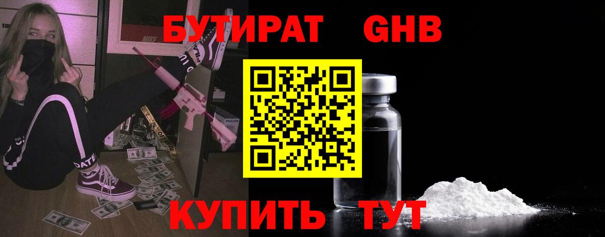 Крымск  Бутират оксибутират  Вход с VPN 