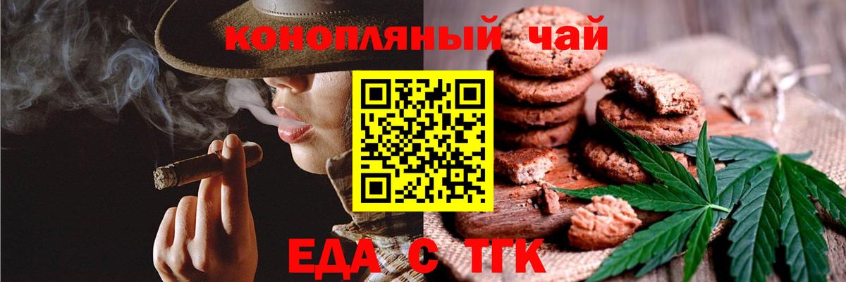 Крымск  Печенье с ТГК конопля  Вход с VPN 