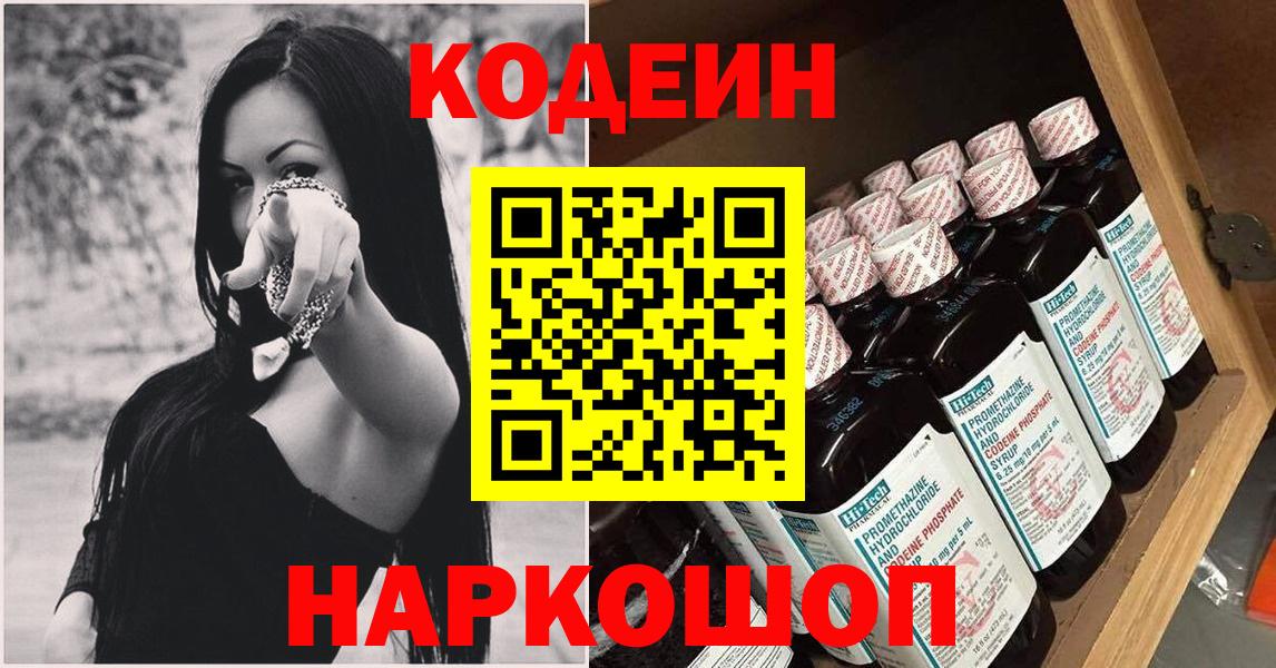 Кодеиновый сироп Lean напиток Lean (лин) Крымск