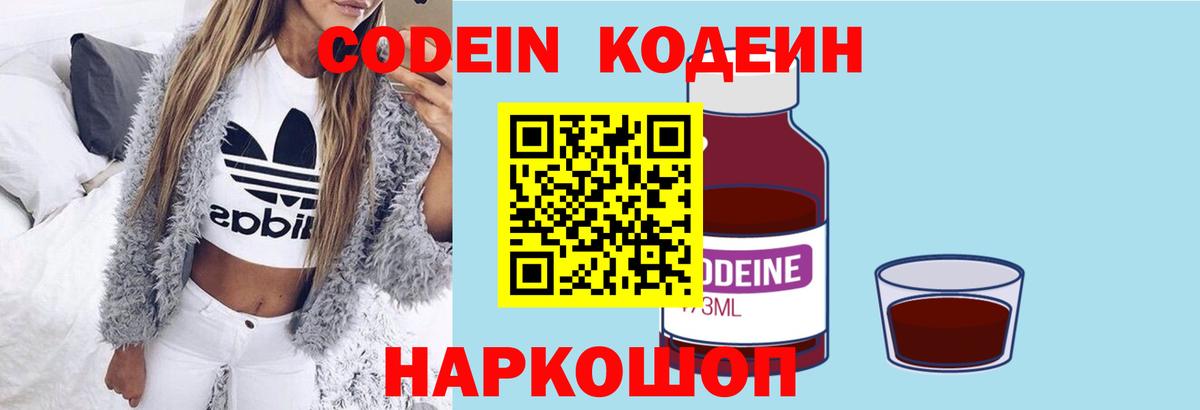 Крымск  Кодеин напиток Lean (лин)  Кодеиновый сироп Lean Purple Drank  Вход с VPN 