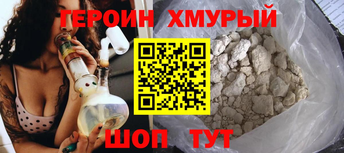 ГЕРОИН Афган Крымск