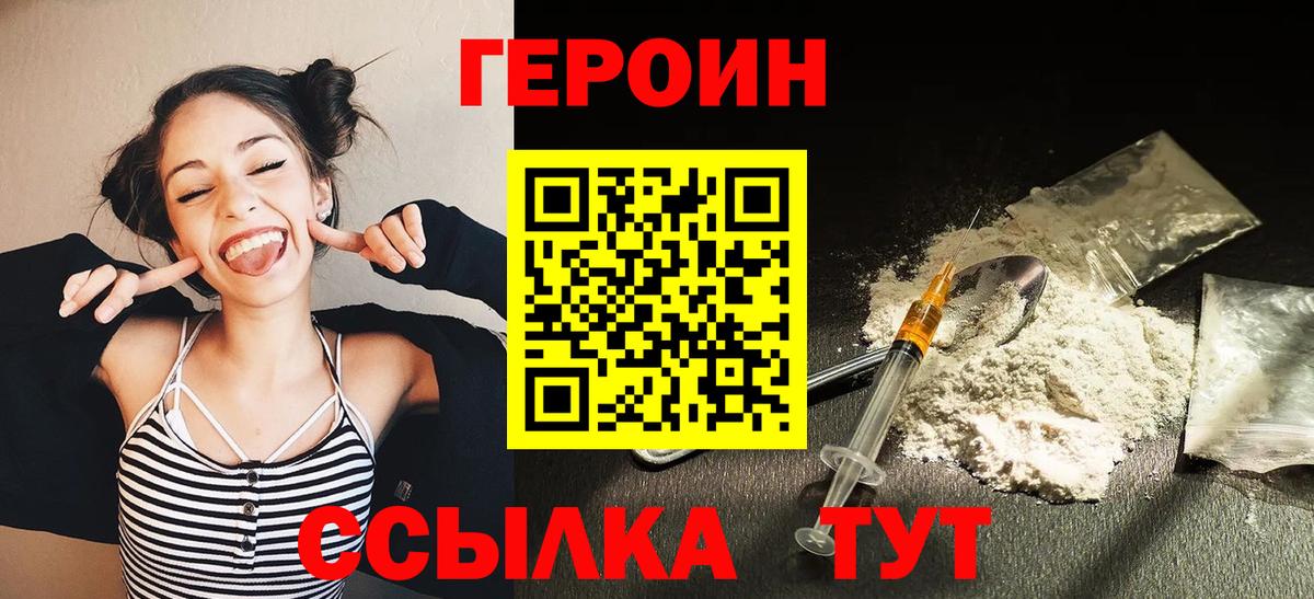 ГЕРОИН герыч  Вход с VPN  Крымск 