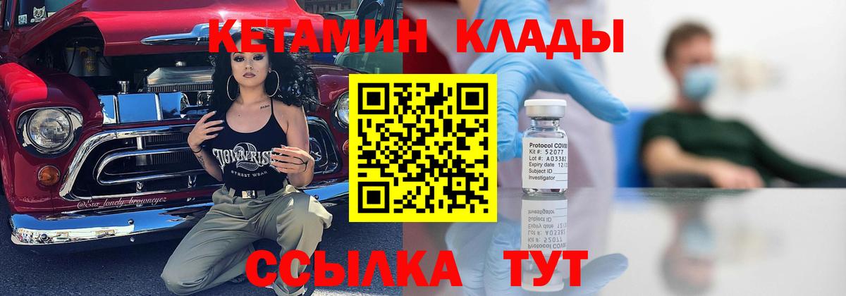 КЕТАМИН ketamine Крымск