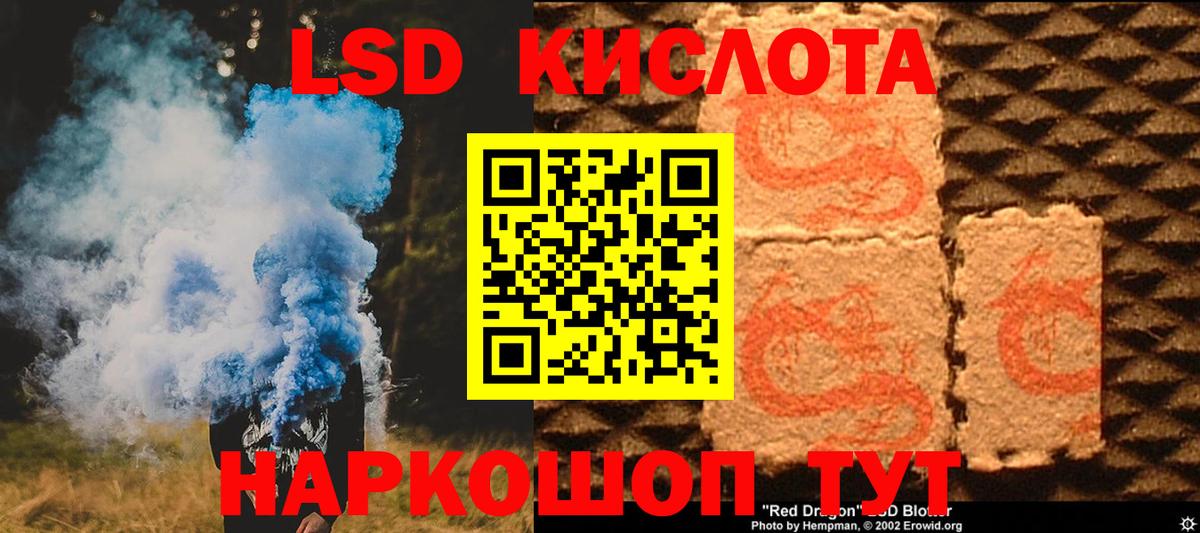 ЛСД экстази кислота Крымск