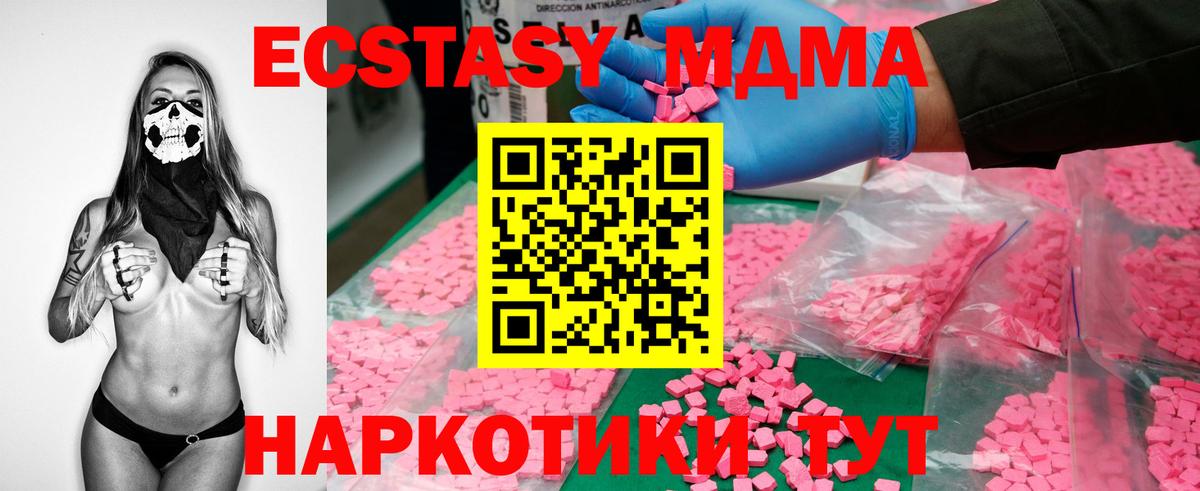 MDMA  МДМА VHQ  Крымск  Вход с VPN  МДМА Molly 