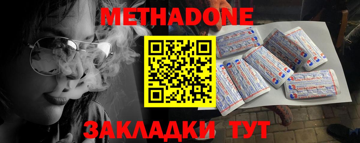 МЕТАДОН кристалл  Вход с VPN  Крымск  Метадон кристалл 